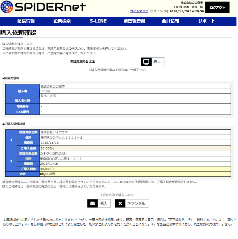 SPIDERnet ヘルプ SPIDERnet ヘルプ